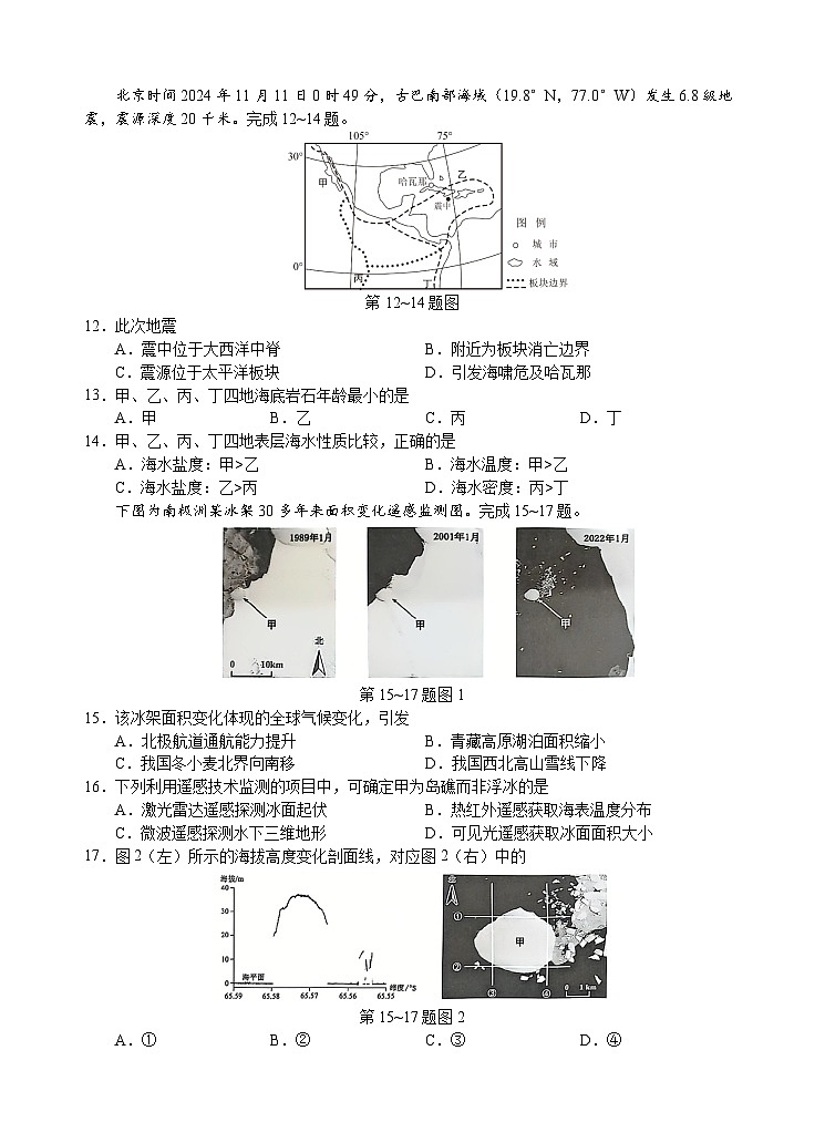 浙江首考2025年1月普通高等学校招生全国统一考试地理+答案第3页
