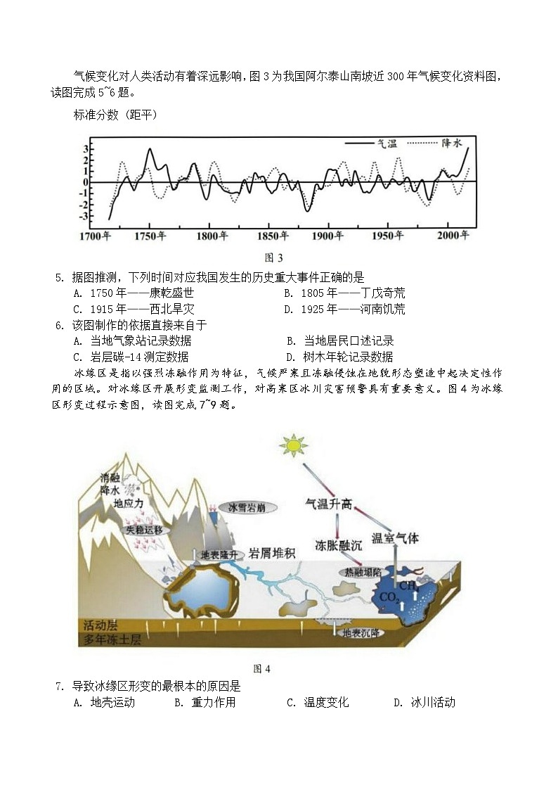 重庆市第八中学2025届高三上学期1月综合能力测试（期末） 地理 Word版含答案第2页
