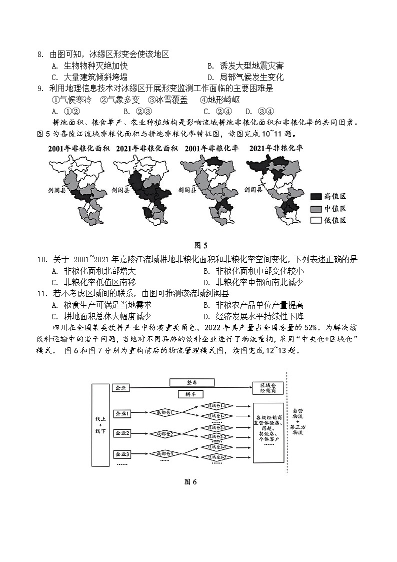 重庆市第八中学2025届高三上学期1月综合能力测试（期末） 地理 Word版含答案第3页