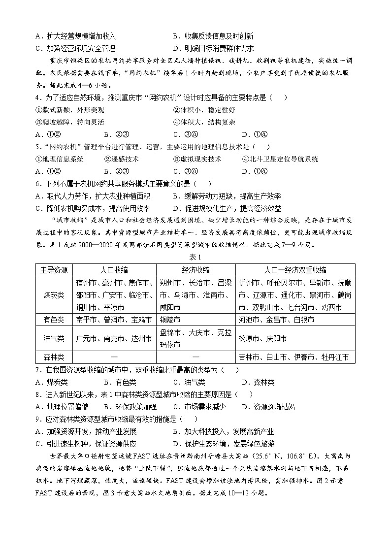 湖北省十一校2024-2025学年高三上学期第一次联考地理试题 含解析第2页