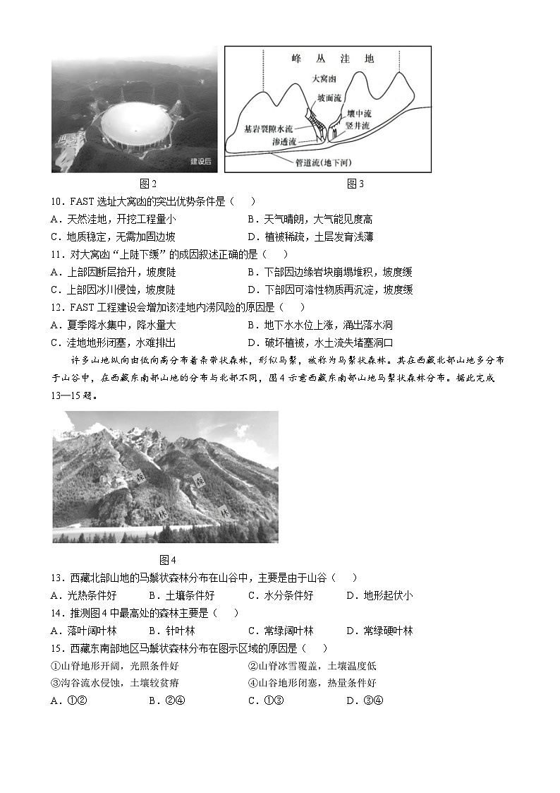 湖北省十一校2024-2025学年高三上学期第一次联考地理试题 含解析第3页