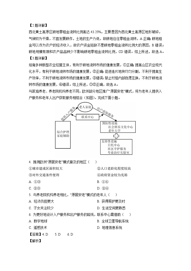 云南省楚雄彝族自治州2023-2024学年高三（上）期末文综地理试卷（解析版）第2页