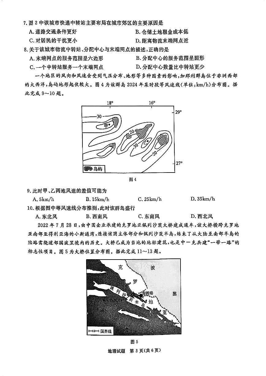 四川省教考联盟暨九市高2025届高三高考第一次诊断性复习考试-地理试题+答案第3页