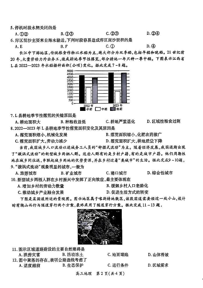 江西省上进联考2024-2025学年高三下学期2月统一调研测试地理+答案第2页