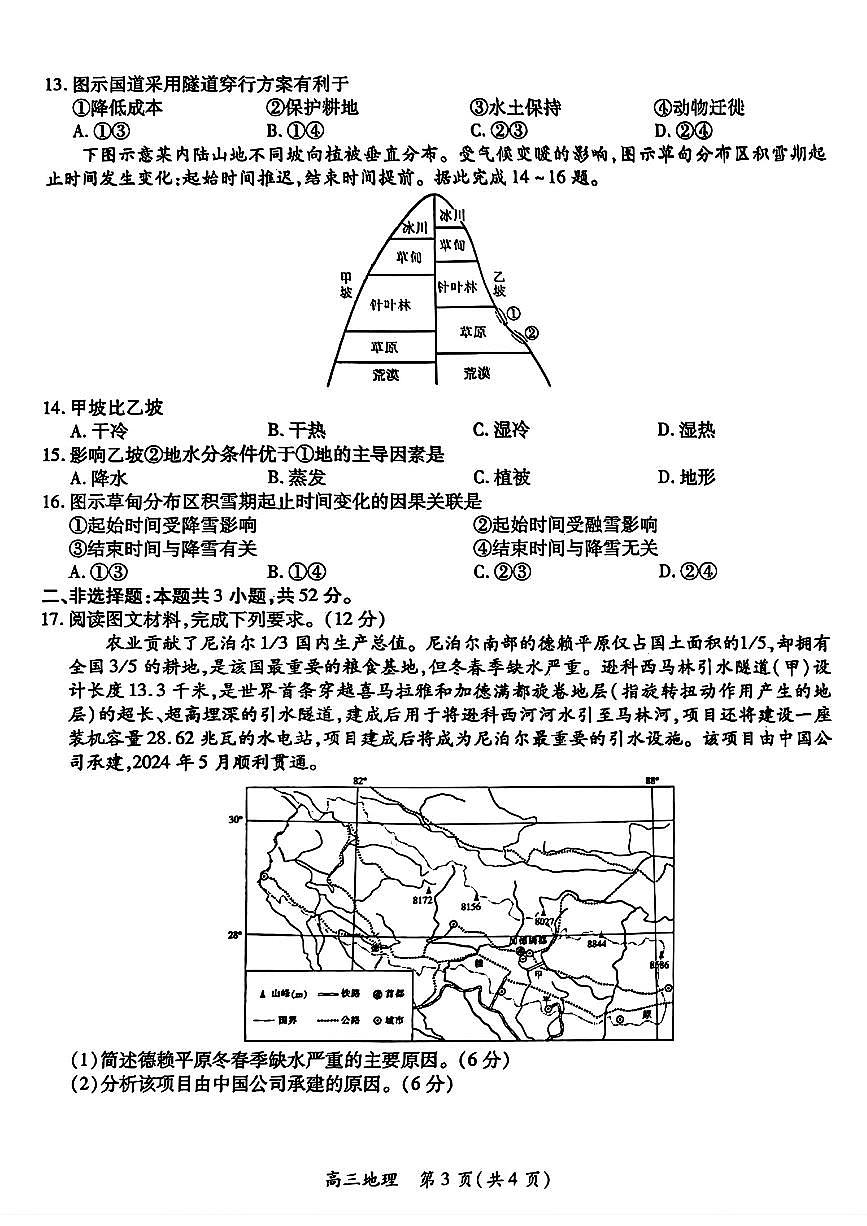 江西省上进联考2024-2025学年高三下学期2月统一调研测试地理+答案第3页