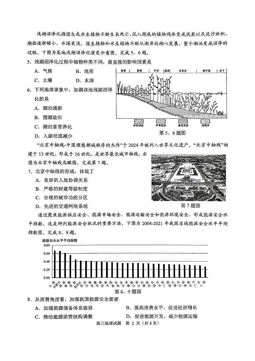 浙江省绍兴市诸暨市2024年12月高三诊断性考试试题地理（含答案）第2页