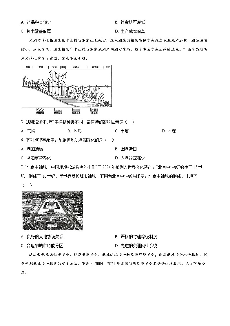 浙江省绍兴市诸暨市2024-2025学年高三上学期12月一模统考地理试题  Word版无答案第2页