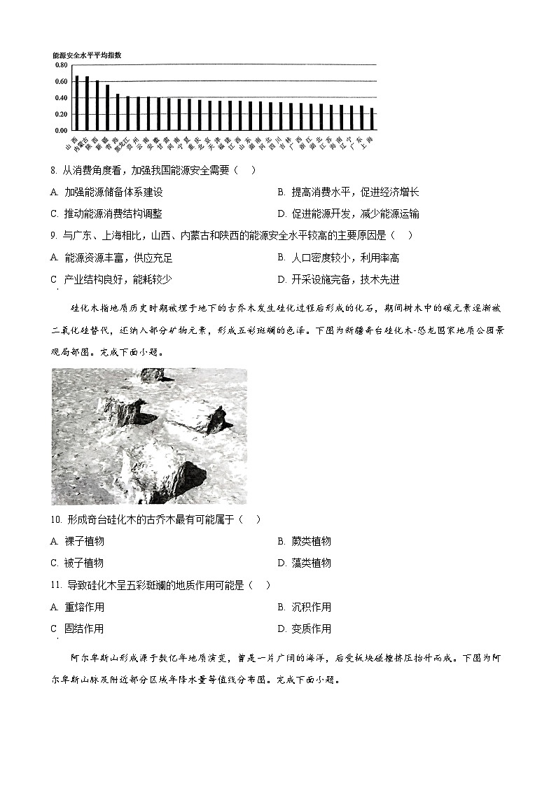 浙江省绍兴市诸暨市2024-2025学年高三上学期12月一模统考地理试题  Word版无答案第3页