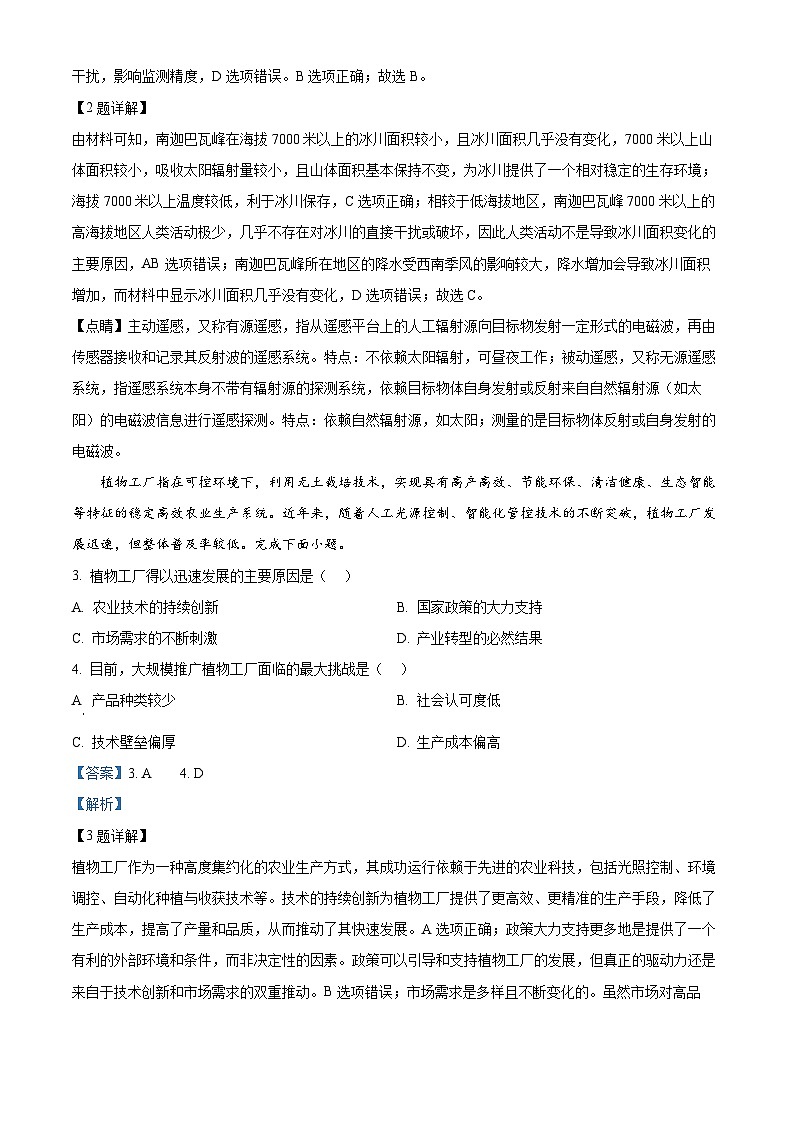 浙江省绍兴市诸暨市2024-2025学年高三上学期12月一模统考地理试题  Word版含解析第2页