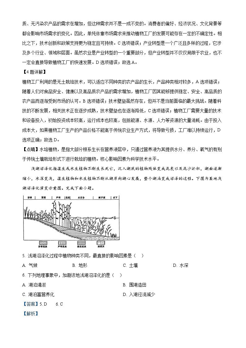 浙江省绍兴市诸暨市2024-2025学年高三上学期12月一模统考地理试题  Word版含解析第3页
