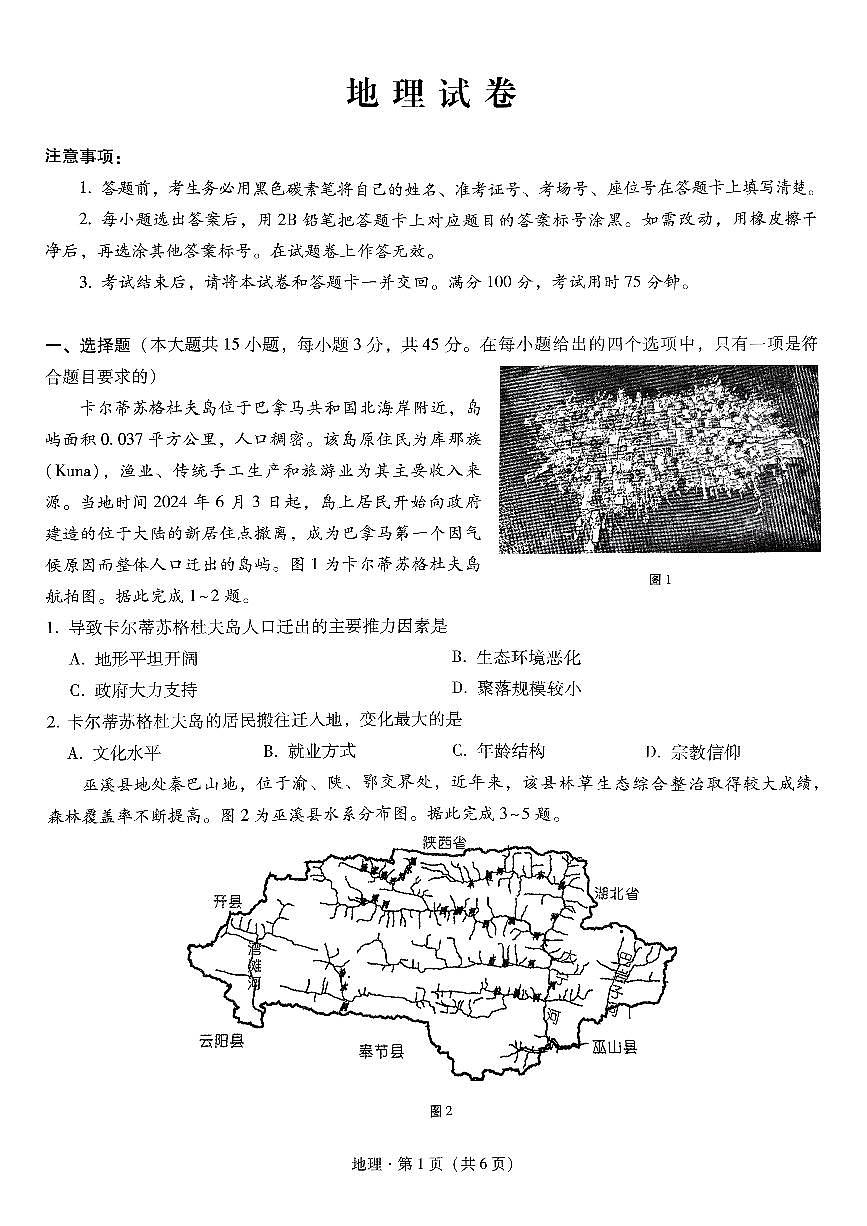 巴蜀中学2025届高考适应性月考卷（三）地理第1页