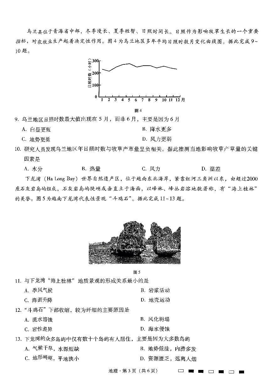 巴蜀中学2025届高考适应性月考卷（三）地理第3页