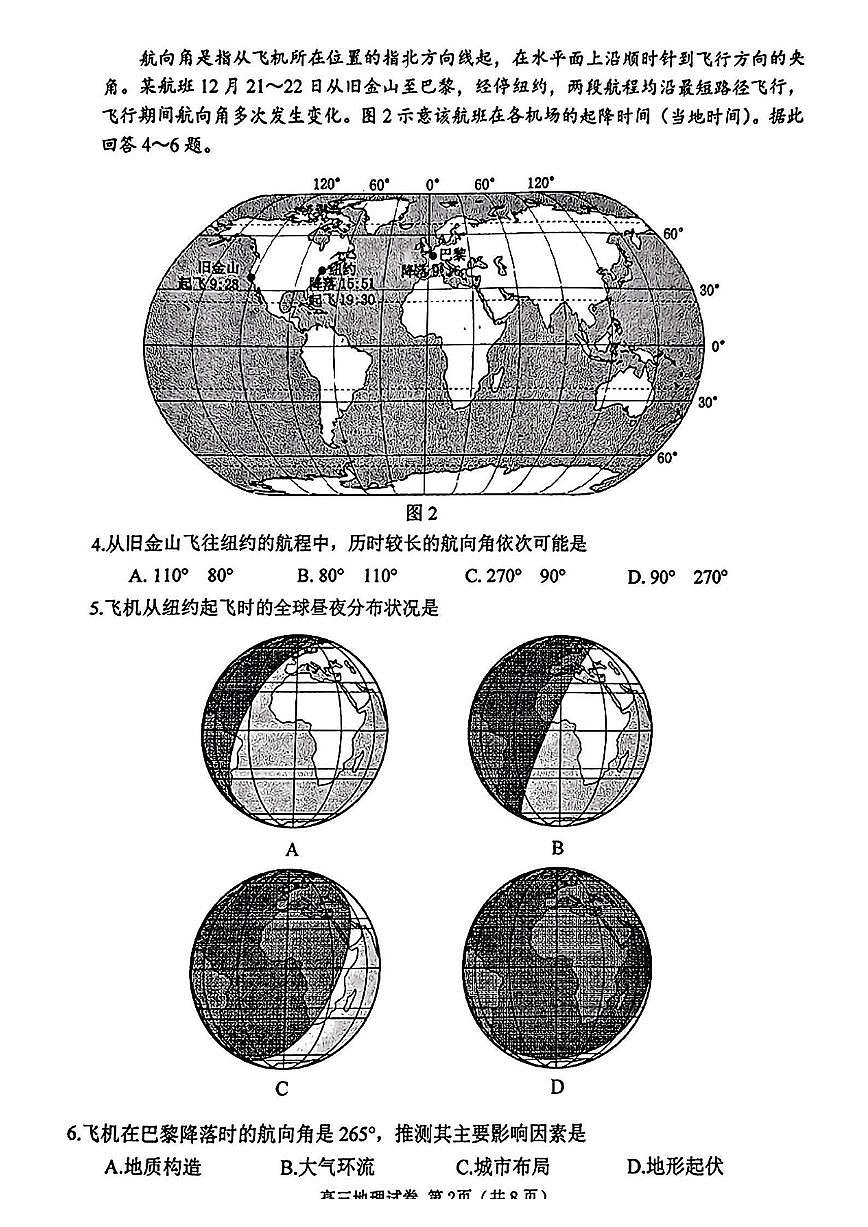 地理试卷第2页