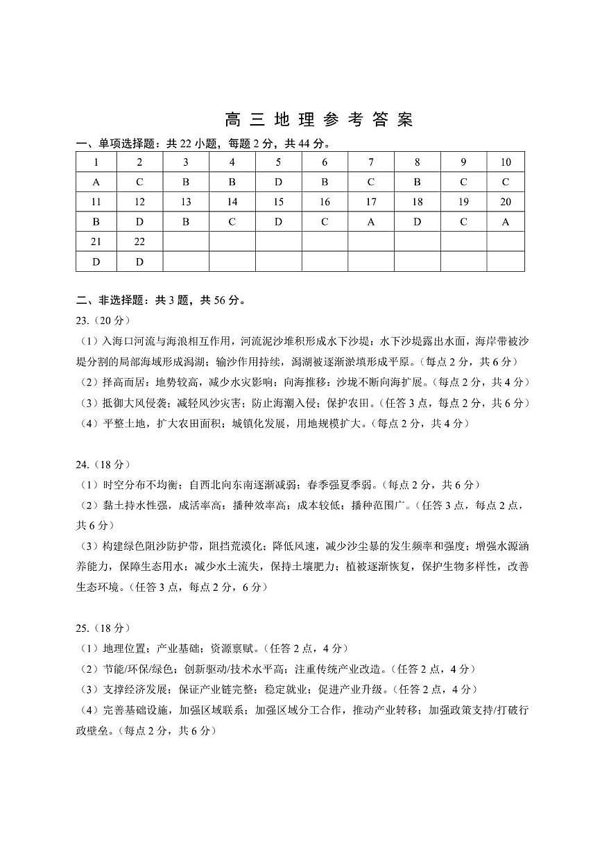 地理试卷答案第1页