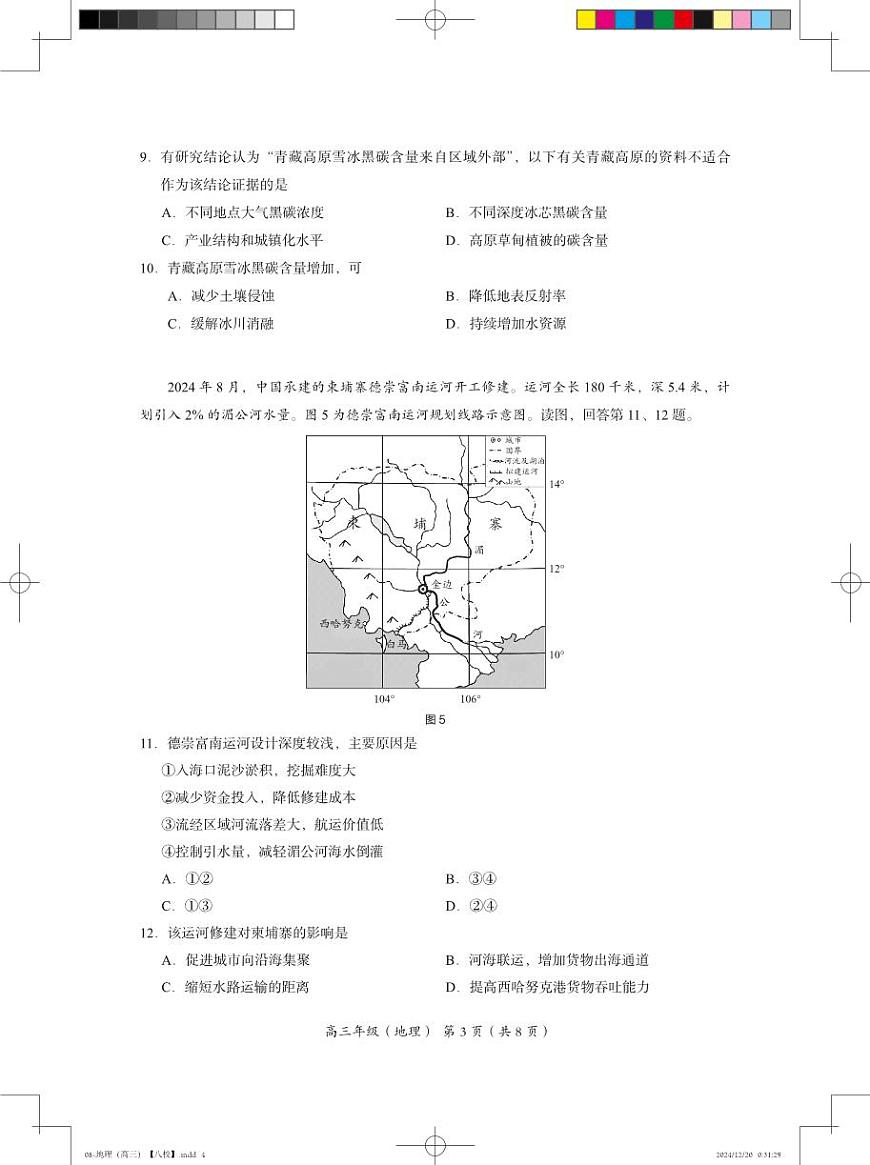 北京市海淀区2024-2025学年上学期高三期末练习地理第3页