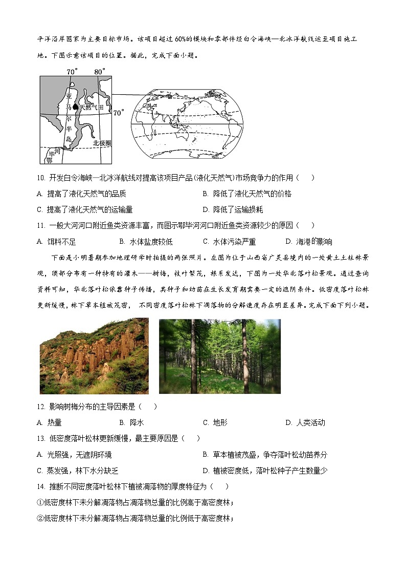 2025届湖南省长沙市第十五中学高考一模地理试题（原卷版）第3页