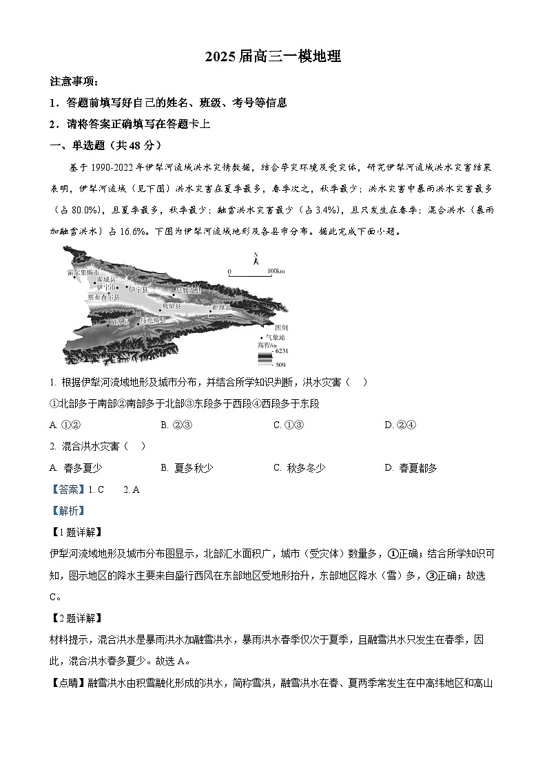 2025届湖南省长沙市第十五中学高考一模地理试题（解析版）第1页