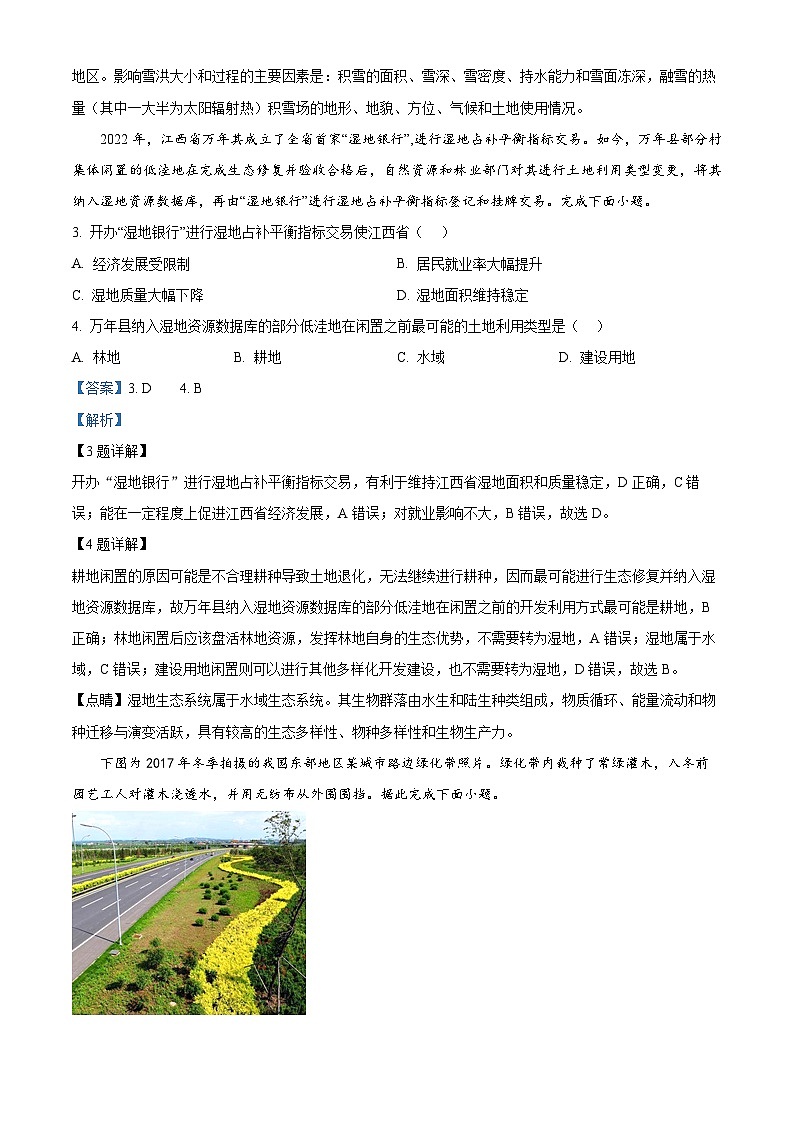 2025届湖南省长沙市第十五中学高考一模地理试题（解析版）第2页