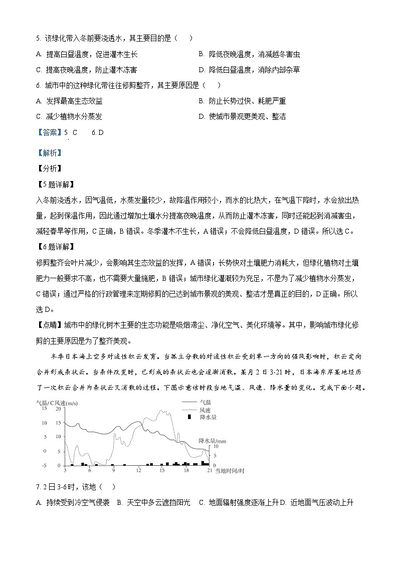 2025届湖南省长沙市第十五中学高考一模地理试题（解析版）第3页