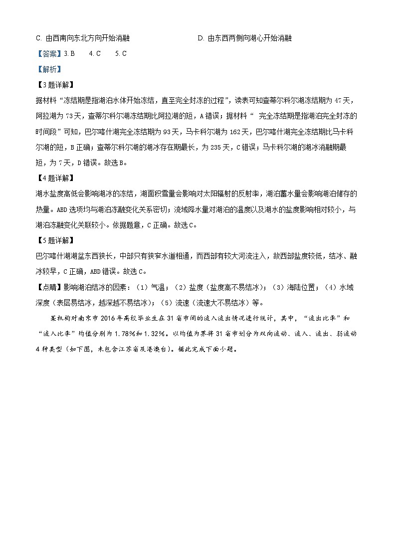 2025届湖南省长沙市第二十一中学高考一模地理试题（解析版）第3页