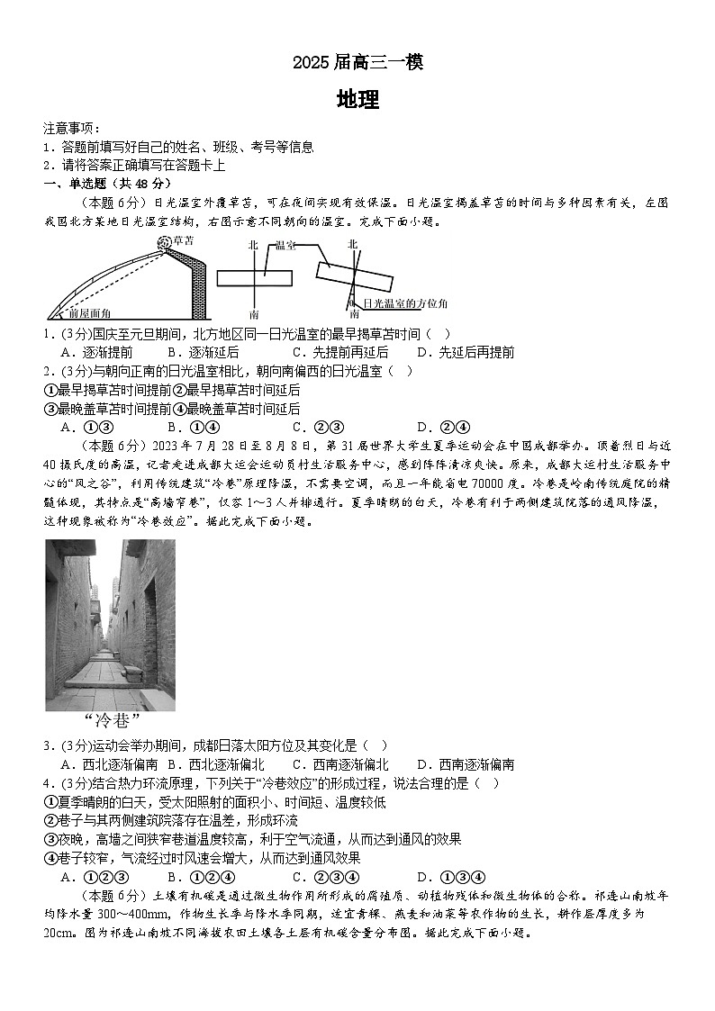 2025届高三一模地理第1页