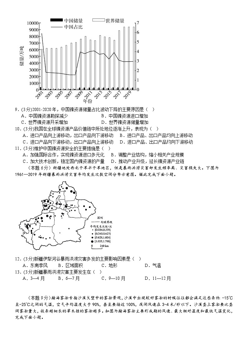 2025届高三一模地理第3页