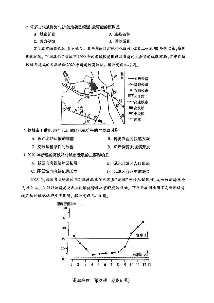 2025开封、周口、商丘高三下学期3月第二次质量检测试题地理PDF版含答案第2页