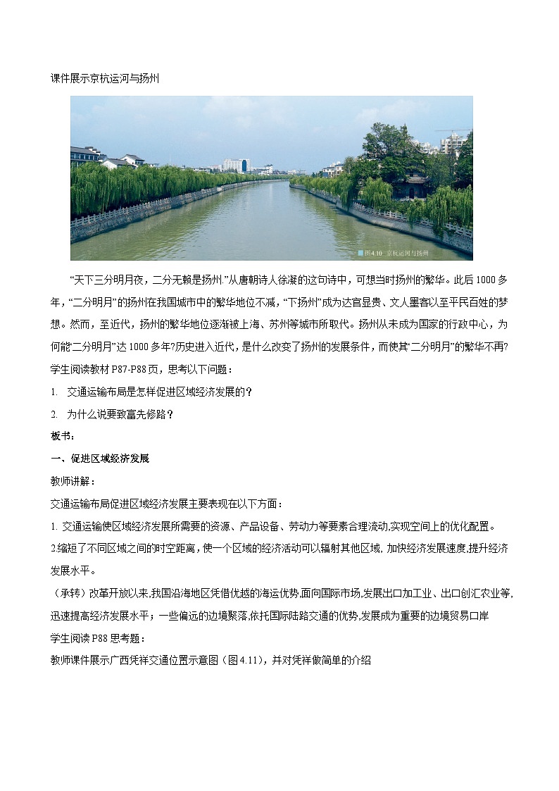人教版高中地理 必修 第二册 4-2教案《交通运输布局对区域发展的影响》第2页