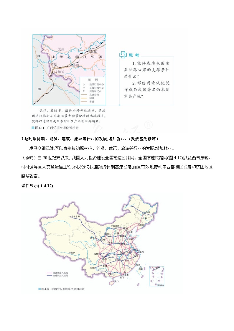 人教版高中地理 必修 第二册 4-2教案《交通运输布局对区域发展的影响》第3页