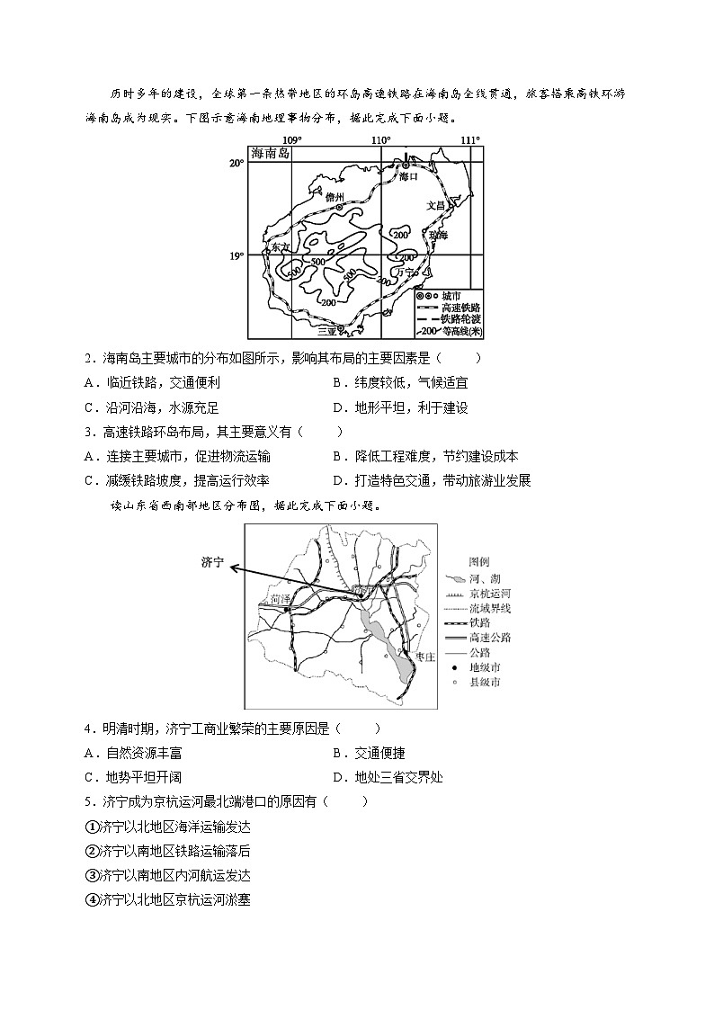 人教版高中地理 必修 第二册 4-2交通运输布局对区域发展的影响 导学案第2页