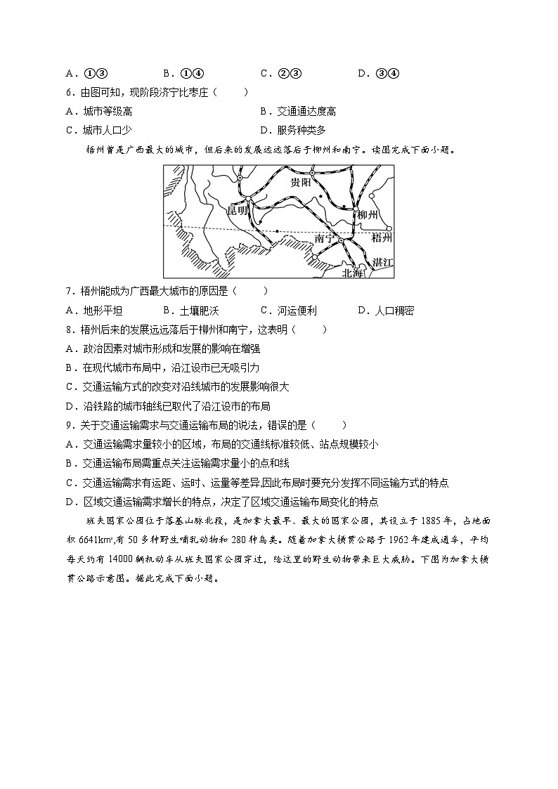 人教版高中地理 必修 第二册 4-2交通运输布局对区域发展的影响 导学案第3页