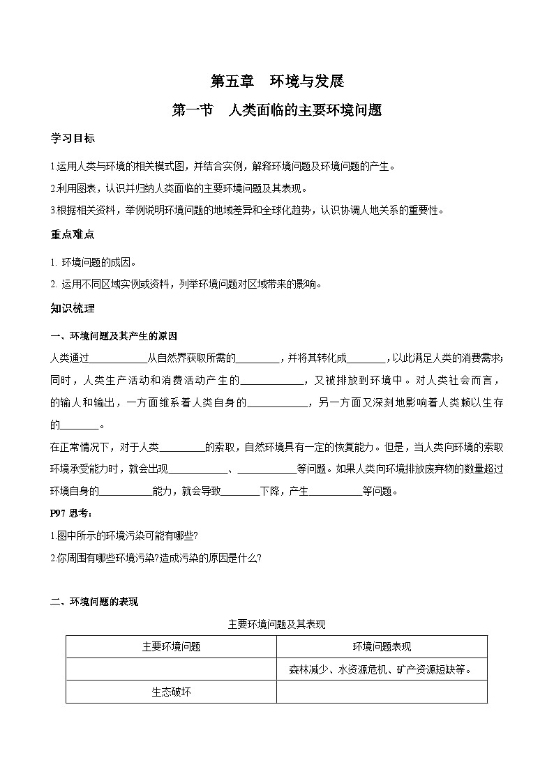人教版高中地理 必修 第二册 5-1学案《人类面临的主要环境问题》第1页