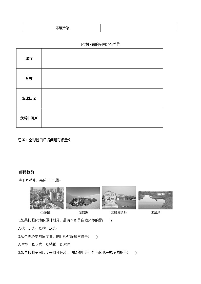 人教版高中地理 必修 第二册 5-1学案《人类面临的主要环境问题》第2页