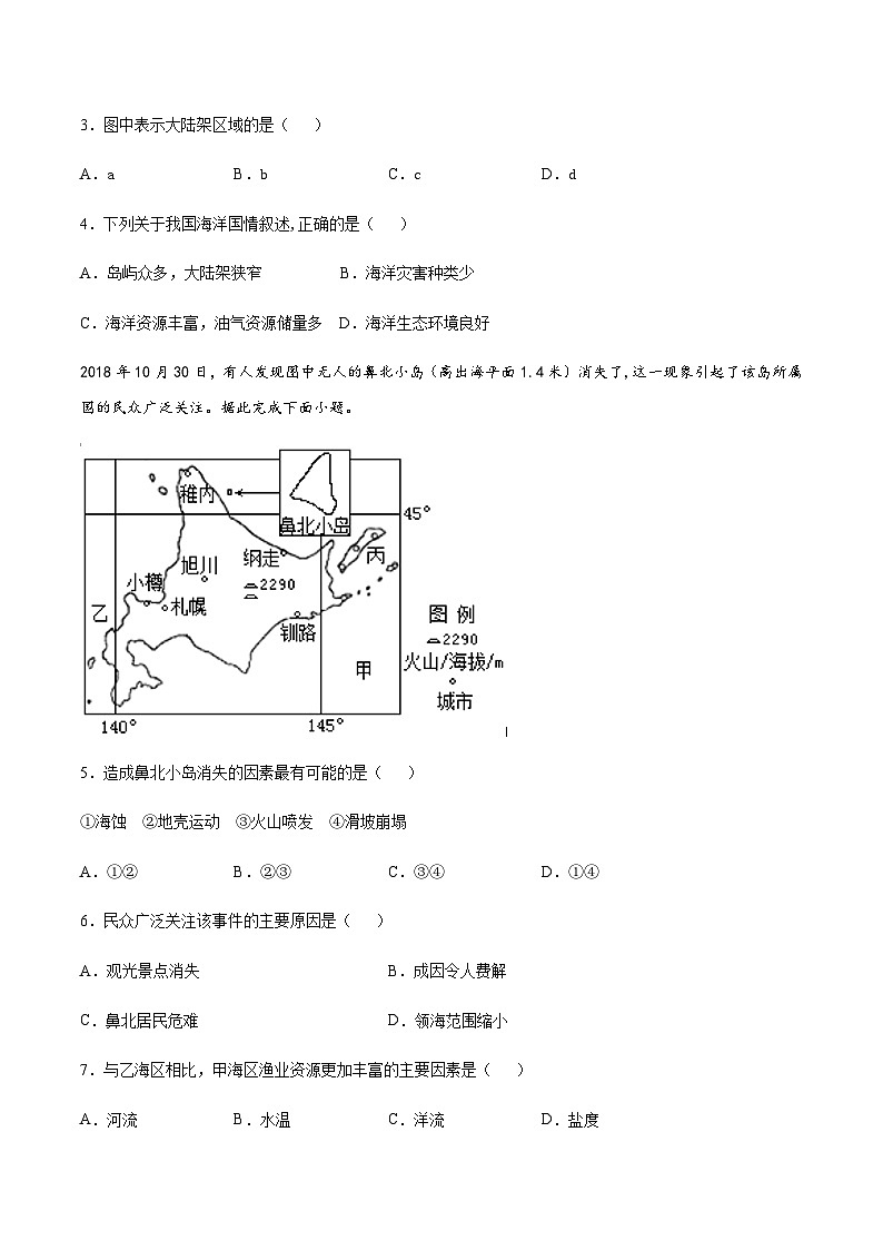 人教版高中地理 必修 第二册 5-3【强化练习】《中国国家发展战略举例》第2页
