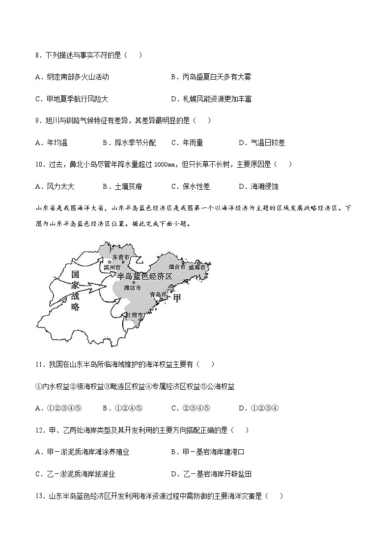 人教版高中地理 必修 第二册 5-3【强化练习】《中国国家发展战略举例》第3页