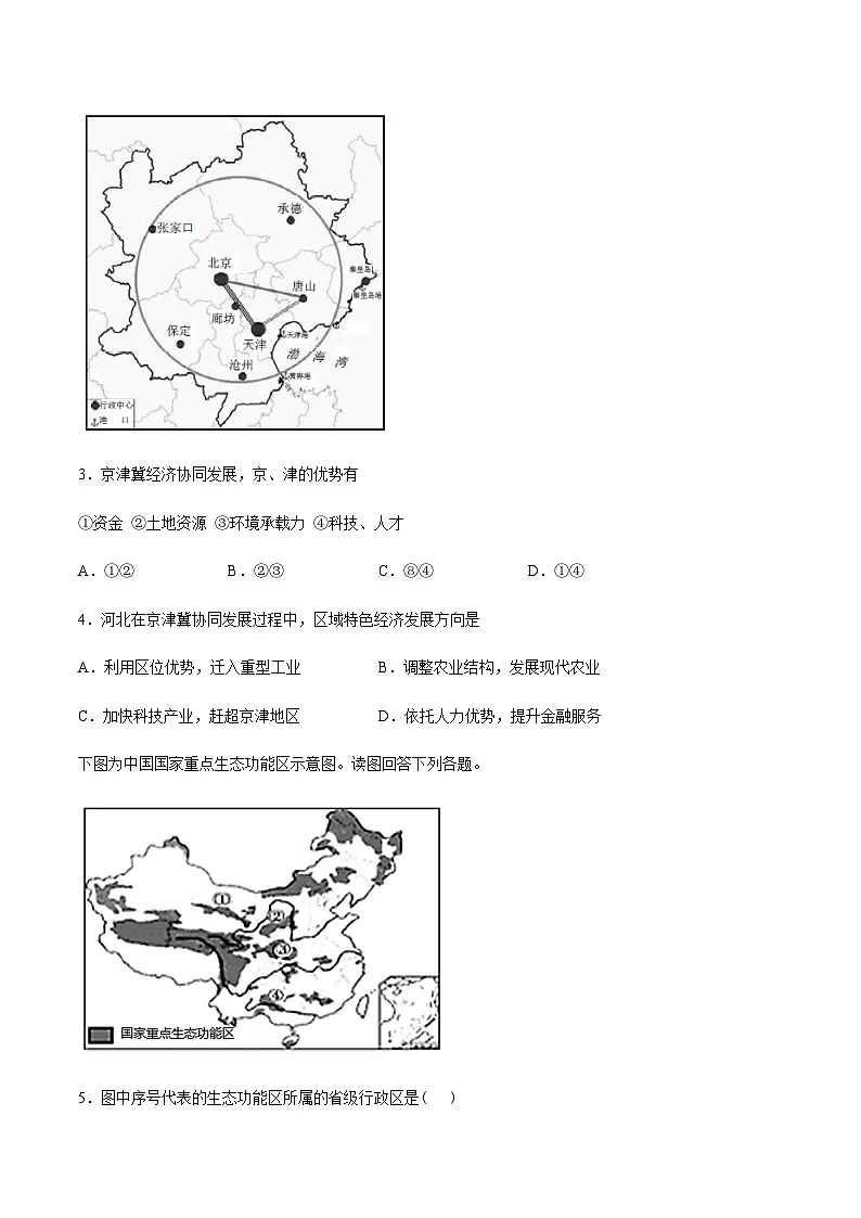 人教版高中地理 必修 第二册 5-3【培优练习】《中国国家发展战略举例》第2页