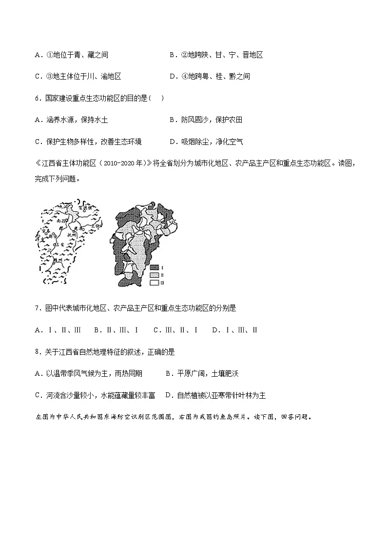 人教版高中地理 必修 第二册 5-3【培优练习】《中国国家发展战略举例》第3页