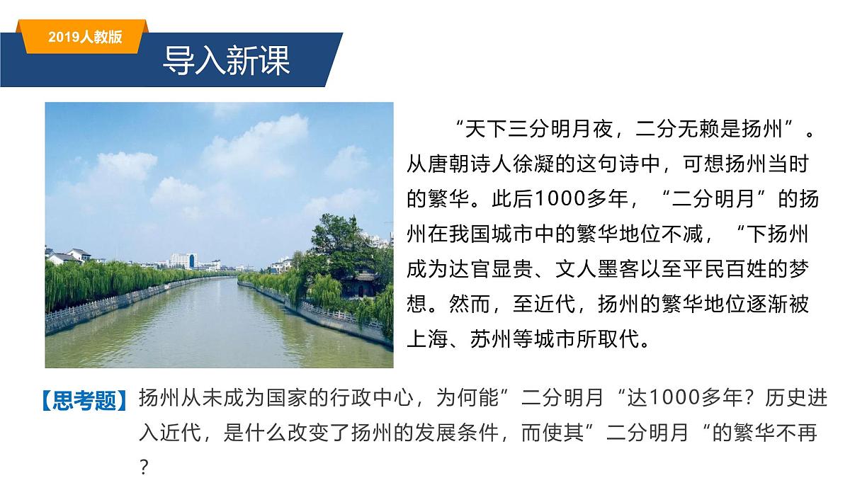 人教版高中地理 必修 第二册 4-2《交通运输布局对区域发展的影响》课件第2页