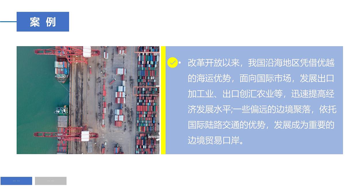 人教版高中地理 必修 第二册 4-2《交通运输布局对区域发展的影响》课件第8页