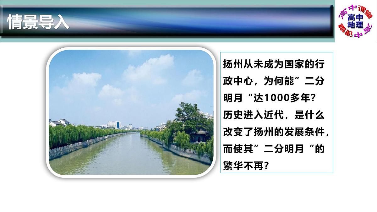 人教版高中地理 必修 第二册 4-2交通运输布局对区域发展的影响 课件第2页