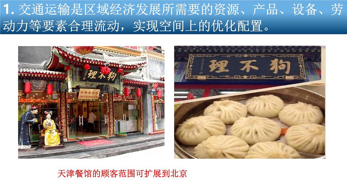 人教版高中地理 必修 第二册 4-2交通运输布局对区域发展的影响 课件第5页