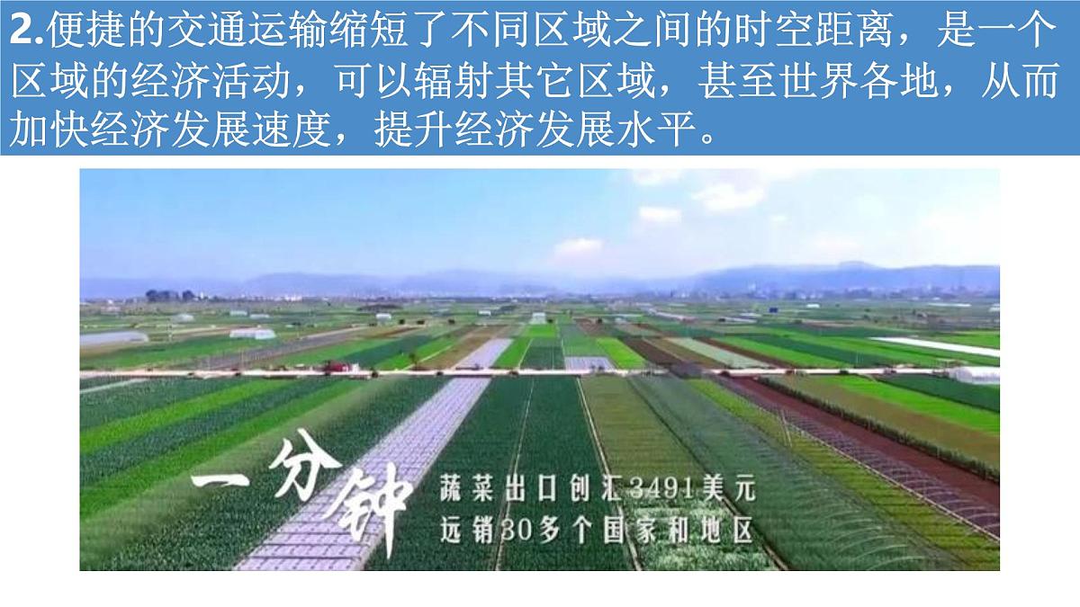人教版高中地理 必修 第二册 4-2交通运输布局对区域发展的影响 课件第6页
