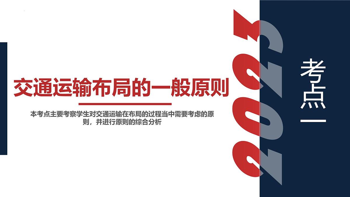 人教版高中地理 必修 第二册 第四章交通运输布局与区域发展单元复习课件第5页