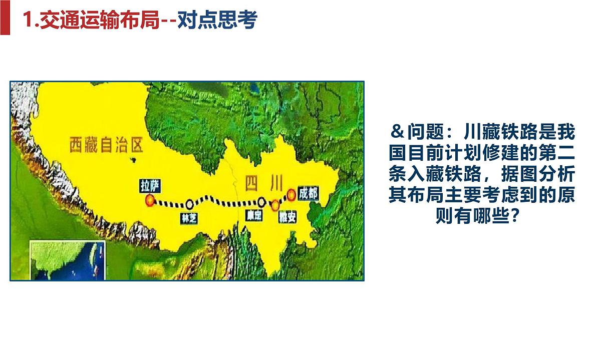 人教版高中地理 必修 第二册 第四章交通运输布局与区域发展单元复习课件第8页