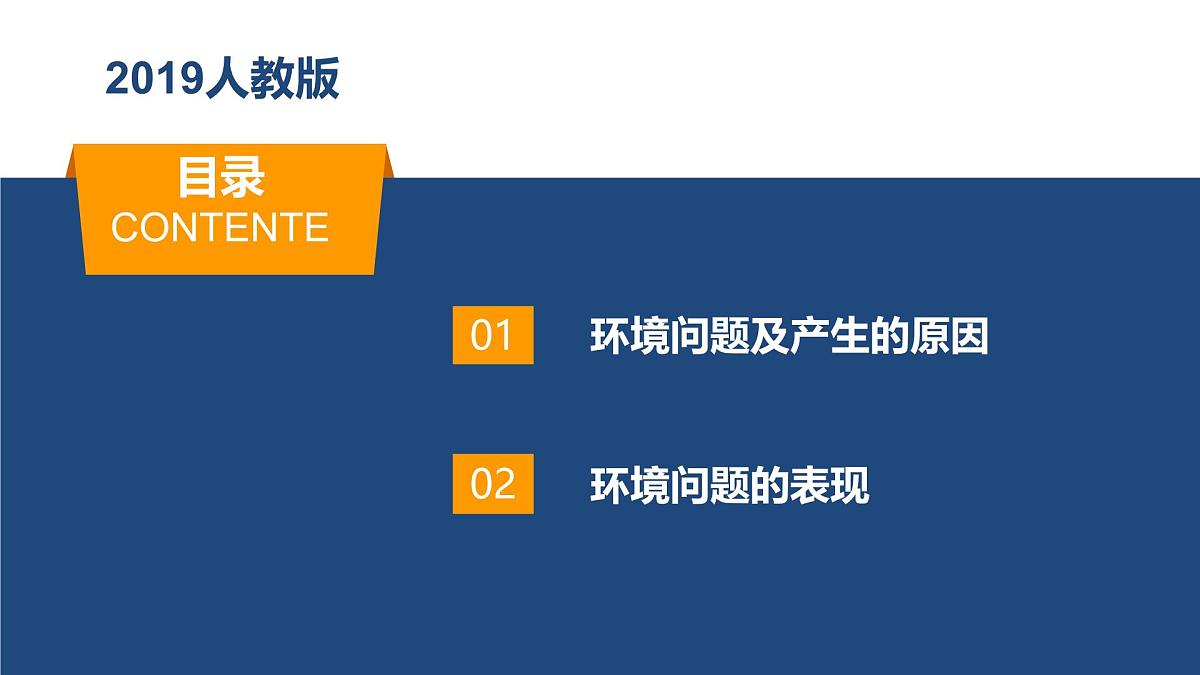人教版高中地理 必修 第二册 5-1《人类面临的主要环境问题》课件第4页