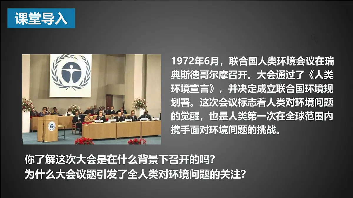 人教版高中地理 必修 第二册 5-1课件《人类面临的主要环境问题》第3页