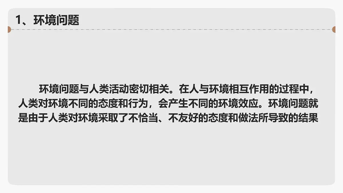 人教版高中地理 必修 第二册 5-1课件《人类面临的主要环境问题》第5页