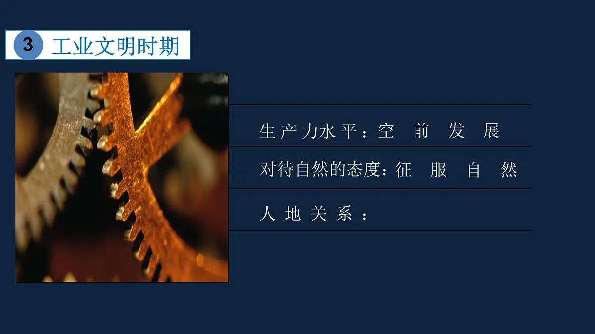 人教版高中地理 必修 第二册 5-1《人类面临的主要环境问题》课件第6页