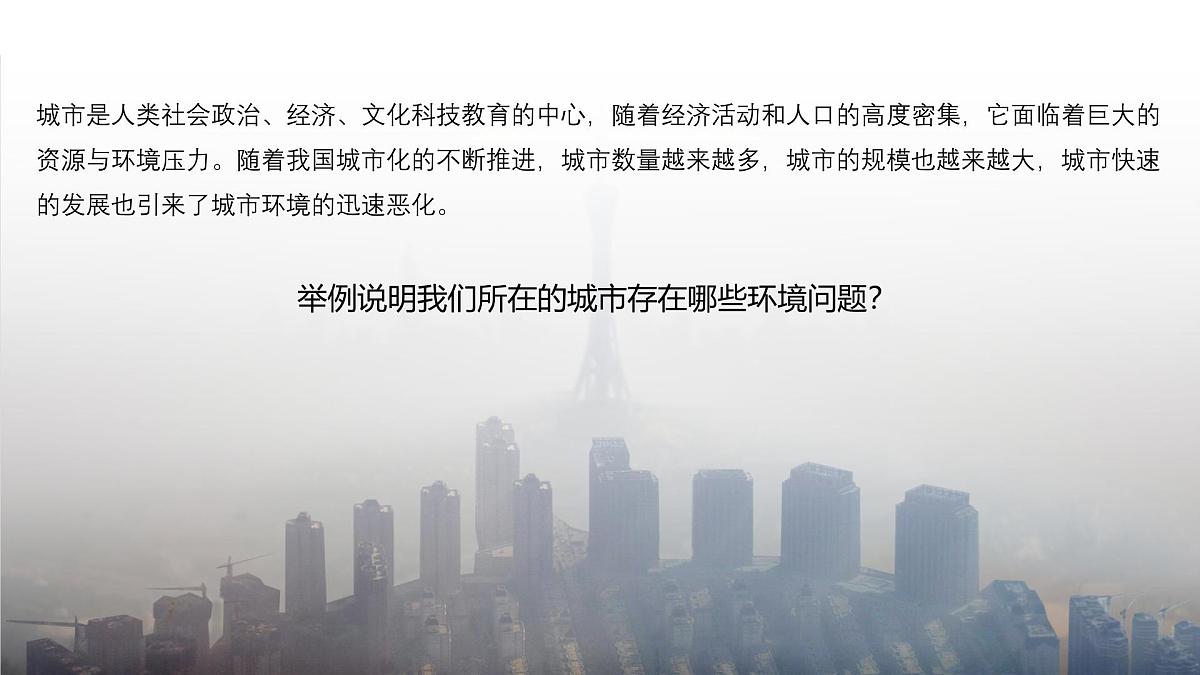人教版高中地理 必修 第二册 5-1课件《人类面临的主要环境问题》第3页