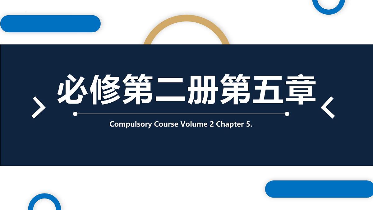 人教版高中地理 必修 第二册第五章环境与发展  单元复习课件第2页